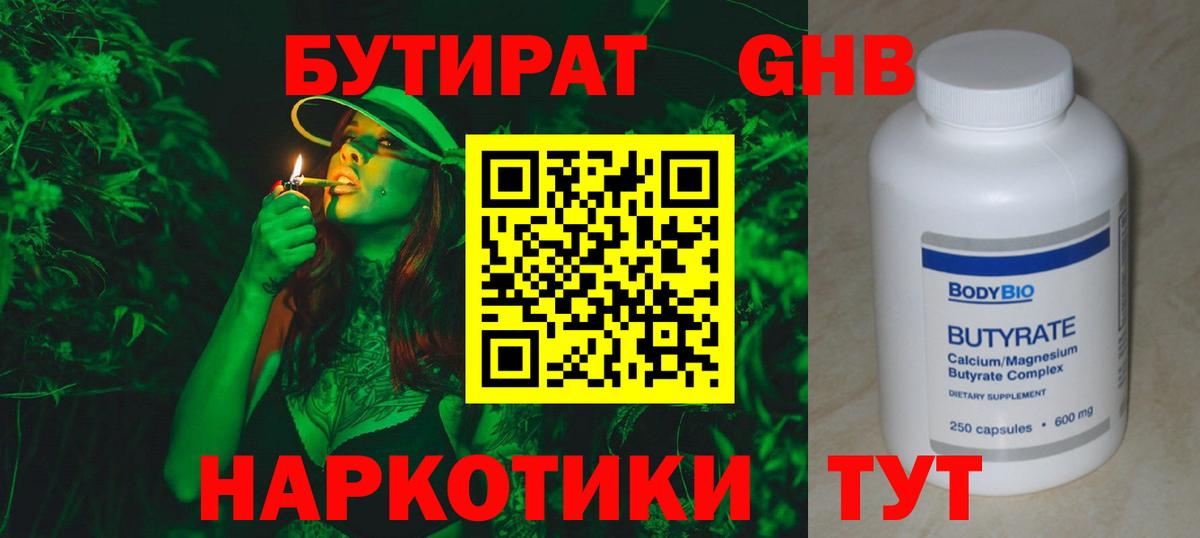 Бутират вода  Вход с VPN  Урай 