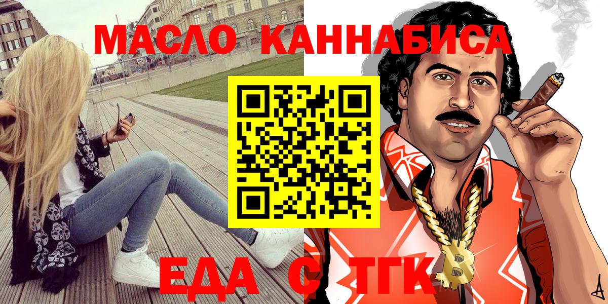 Еда ТГК конопля Урай