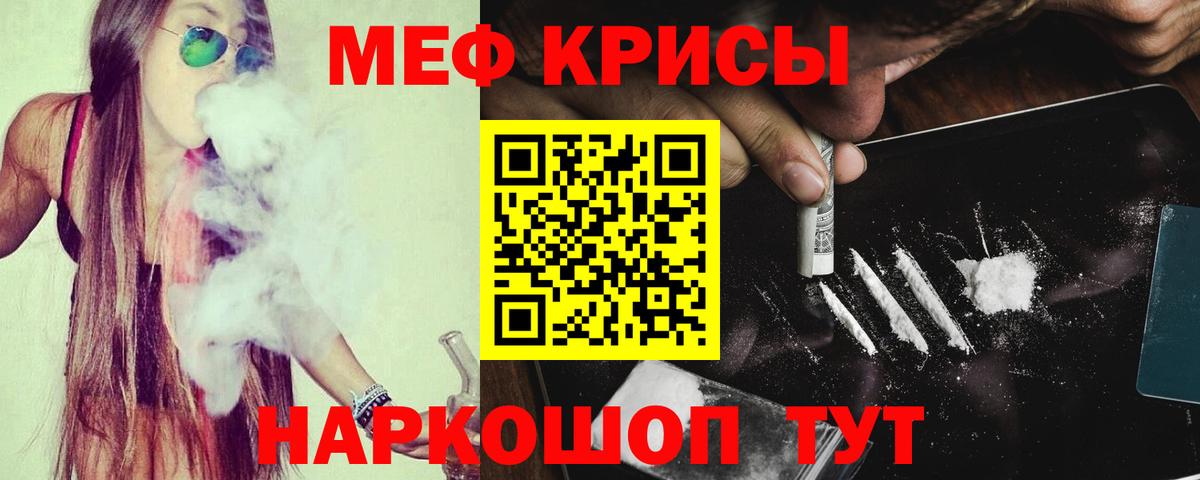 Меф кристаллы  МЯУ-МЯУ кристаллы  Вход с VPN  Урай 